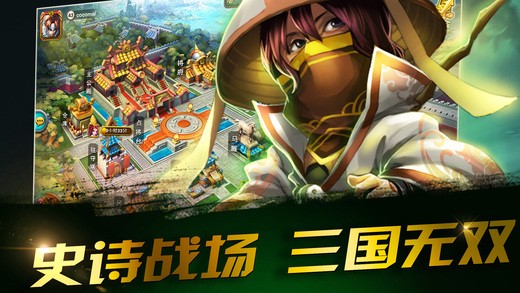 谋战三国iOS版