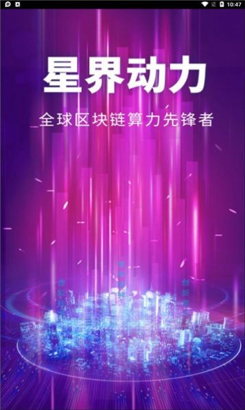 星界动力 星界动力