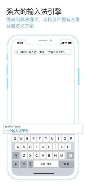 iRime输入法软件下载