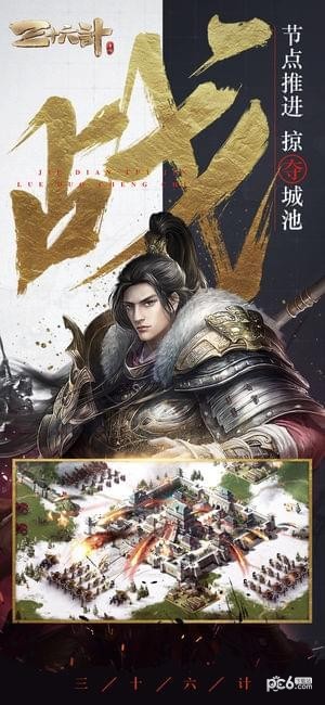 三十六计手游下载