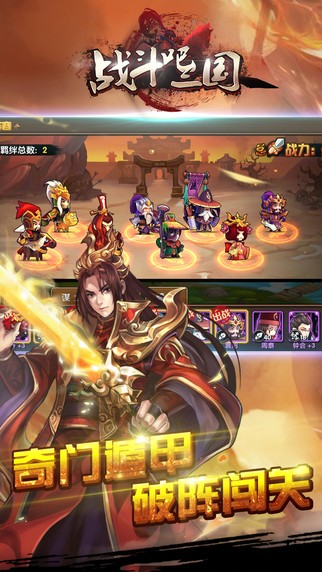 战斗吧三国iOS版