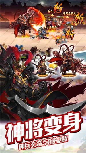 大话三国神将IOS版