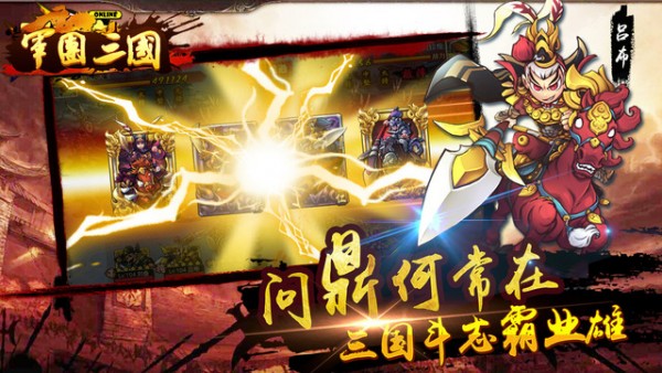 军团三国iOS版