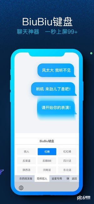 biubiu键盘下载萍果版下载