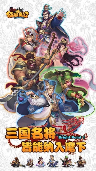 征服吧主公ios版