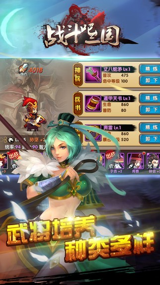 战斗吧三国iOS版