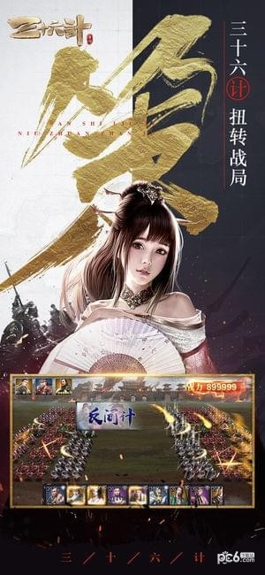 三十六计游戏