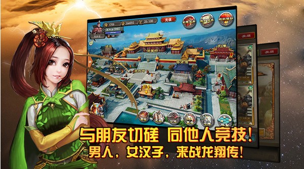 三国龙翔传iOS版