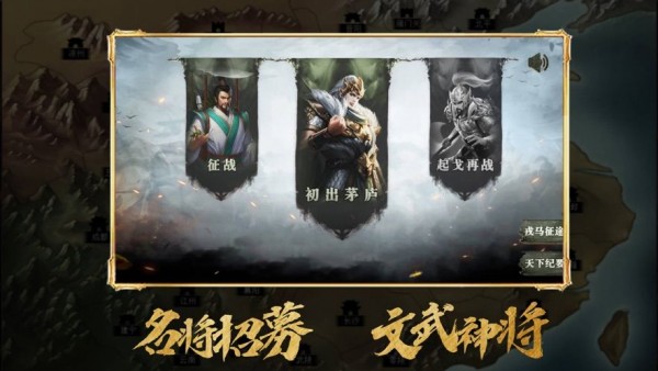 乱世三国名将出世ios