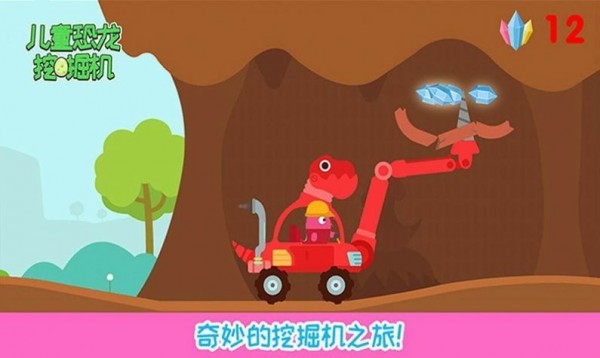 儿童恐龙挖掘机