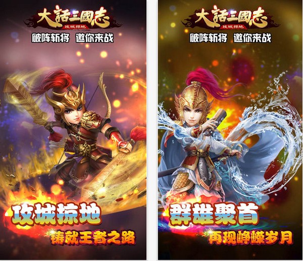 大话三国志手游