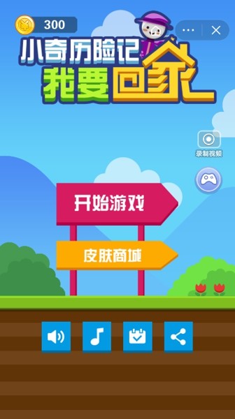 小奇历险记我要回家