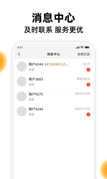 橙子校园商户端