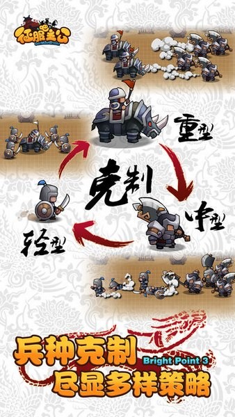 征服吧主公ios游戏下载