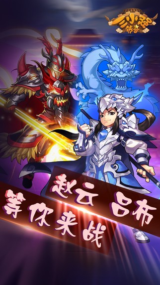 三小强传奇iOS版