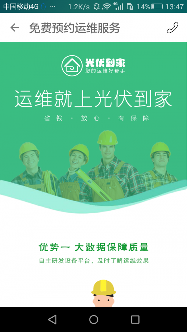 光伏到家