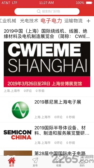 全球会展手机版