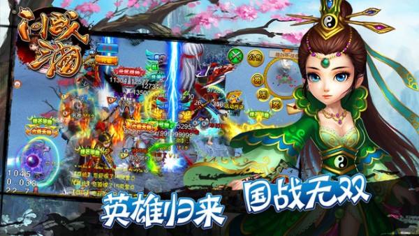 问战三国iOS版
