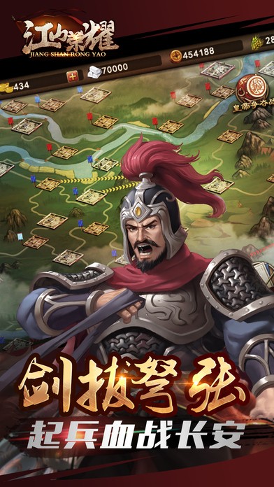 江山荣耀app