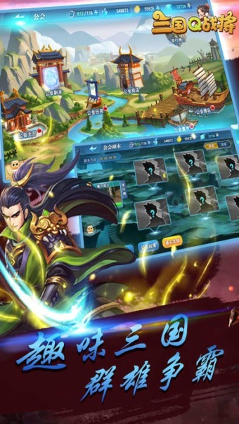 三国Q战将ios版
