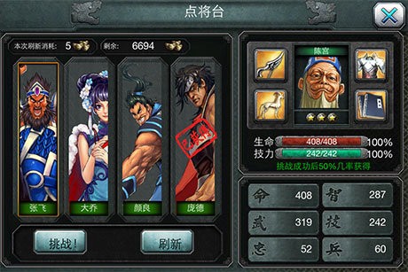三国群英OL ios版