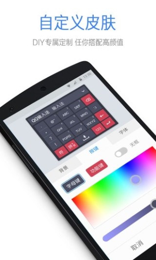 QQ手机输入法