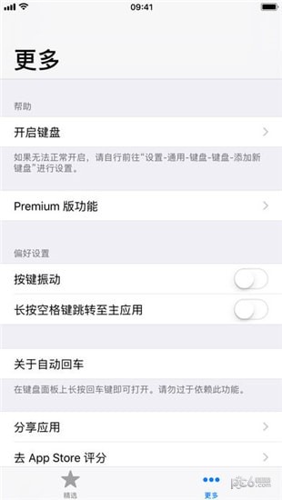 神奇键盘软件下载
