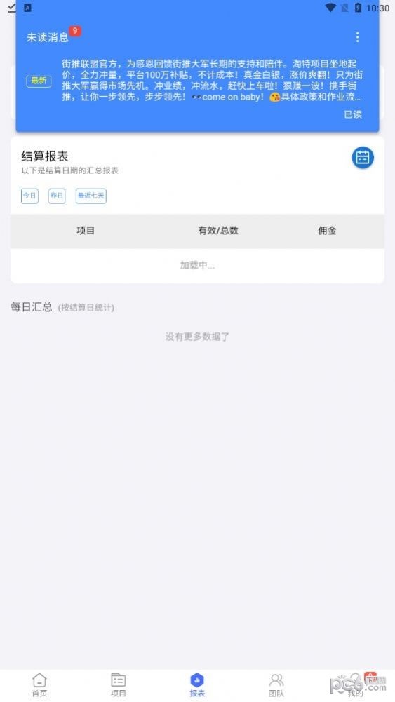 街推联盟 街推联盟