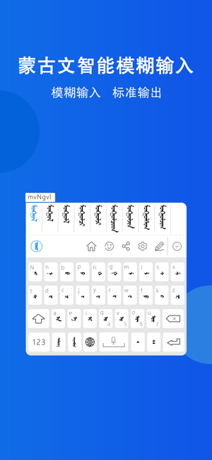 奥云蒙古文输入法 奥云蒙古文输入法