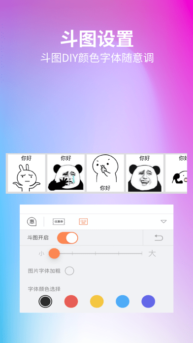 惠输入法iOS版