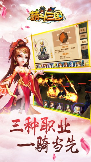 萌斗三国iOS版