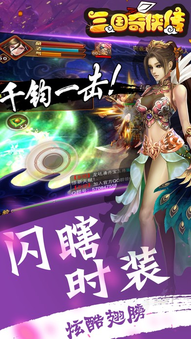 三国奇侠传iOS版