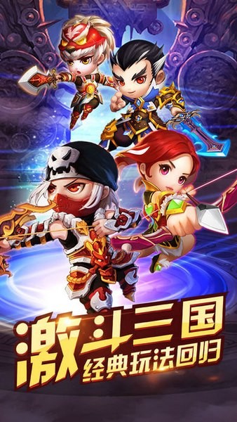 萌战三国志ios版
