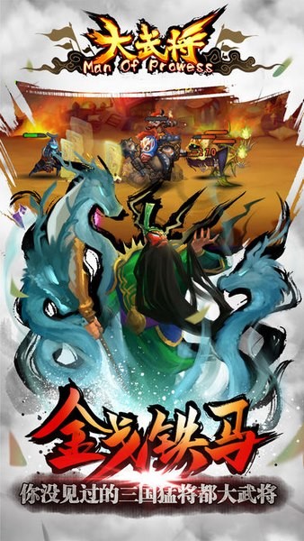 大武将ios版