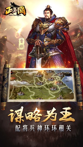 正三国iOS版