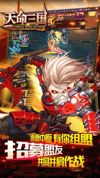 天命三国iOS下载