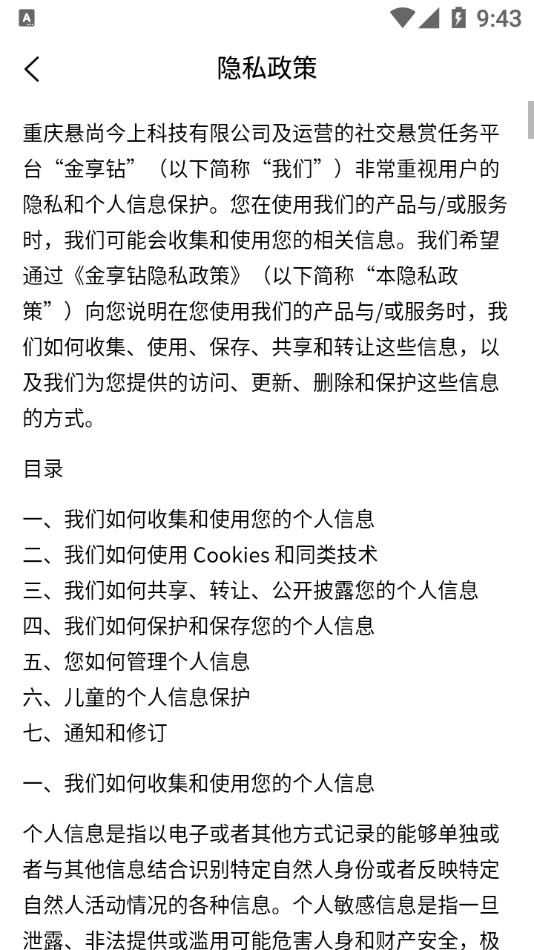 金享钻任务管理系统