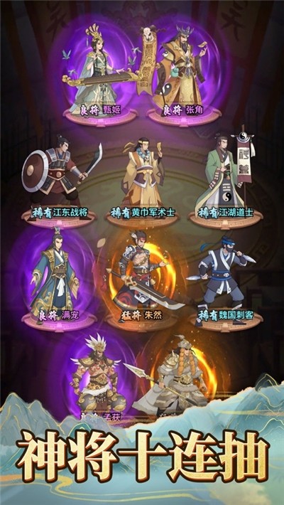 三国放置版ios
