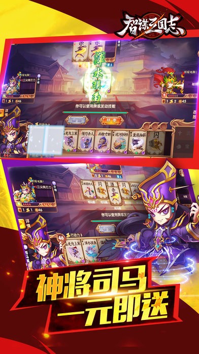 智谋三国志ios版
