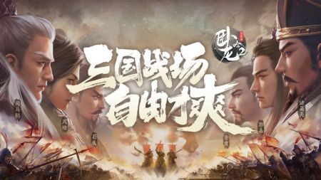 卧龙吟2 iOS
