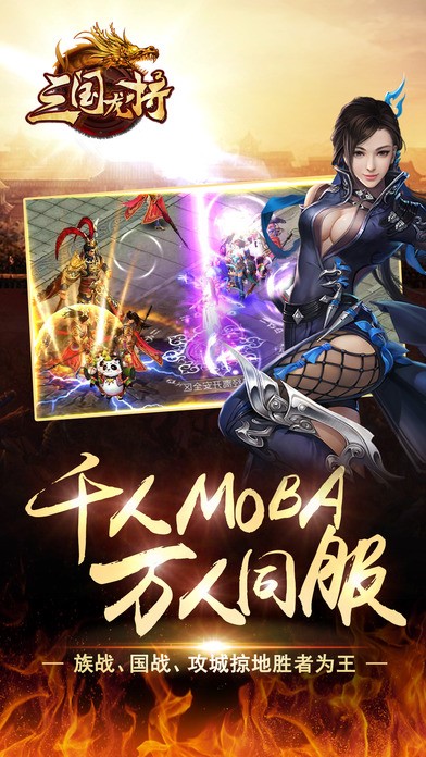 三国龙将手游iOS版