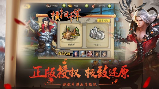 武神关云长ios版