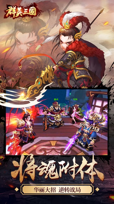 群英三国iOS版 群英三国iOS版