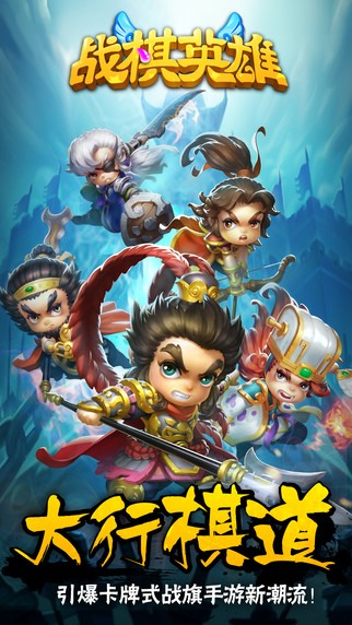 战棋英雄iOS版