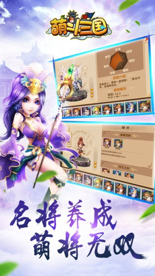 萌斗三国iOS版
