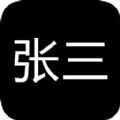张三历险记 v11