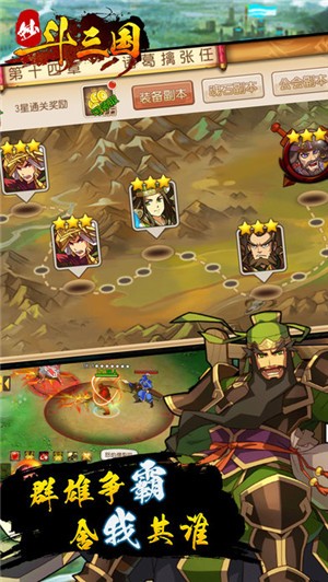 妙斗三国IOS版