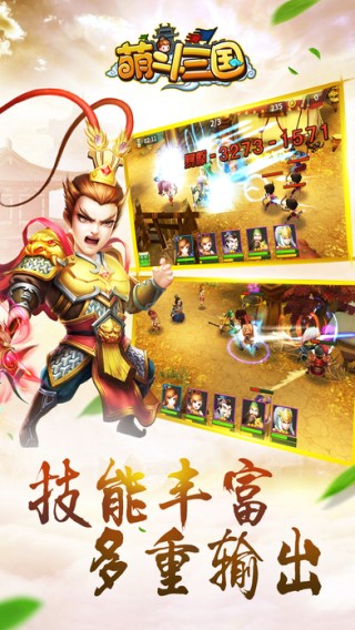 萌斗三国iOS版