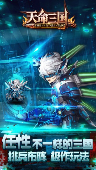 天命三国iOS版