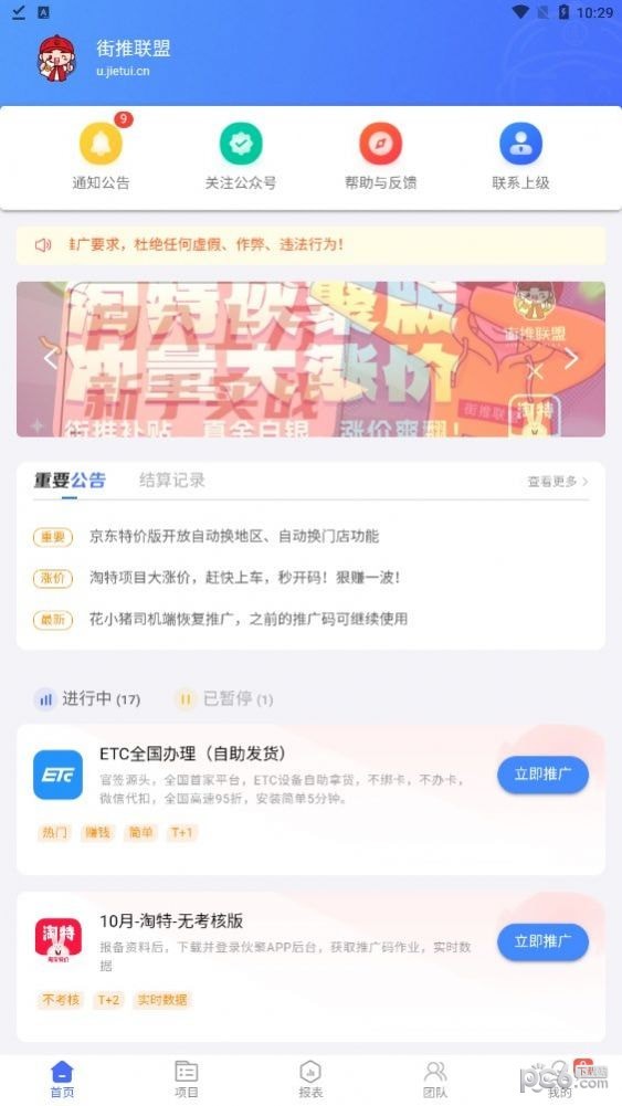 街推联盟 街推联盟